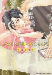 あなたと地獄へひとっ飛び