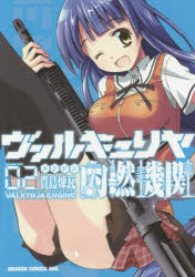 ヴァルキュリヤ内燃機関（エンジン）　02