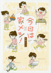 Shueisha Young You C - 今日は家メシ！