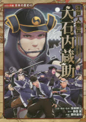 大石内蔵助のサムネイル