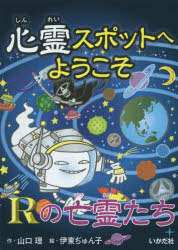 Pictures, Children'S Books - 心霊スポットへようこそ　〔14〕