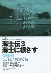 海士伝　3