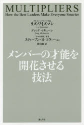 メンバーの才能を開花させる技法
