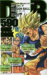 DRAGON　BALL　590　QUIZ　BOOK