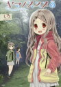 ヤマノススメ 9