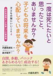 一度は死にたいと思ったこと、ありませんか？子どもの将来を心配していませんか？ 知的発達障がいが改善13人の事例集