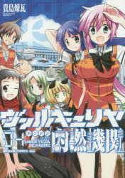 ヴァルキュリヤ内燃機関（エンジン）　04