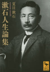 Qualifications, Official Approvals - 漱石人生論集
