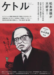 ケトル　VOL．27（2015October）