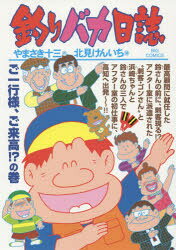 釣りバカ日誌　93