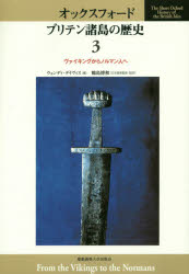 オックスフォード　ブリテン諸島の歴史　3