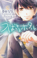Kodansha Nakayoshi Kc - つばさとホタル　6
