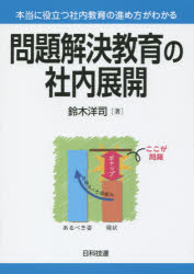 Engineering - 問題解決教育の社内展開　本当に役立つ社内教育の進め方がわかる