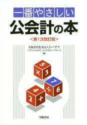 Other - 一番やさしい公会計の本