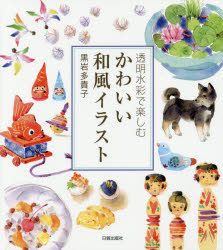 日貿出版社