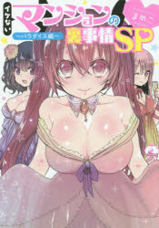 イケないマンションの裏事情SP　パラダイ