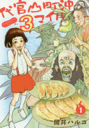 代官山町沖3マイル　　　1