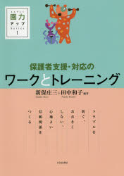 Educational Welfare - 保護者支援・対応のワークとトレーニング