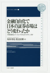 Other - 金融自由化で日本の証券市場はどう変わったか　市場流動性とマーケット・マイクロストラクチャー分析