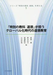 シリーズ「特別の教科道徳」を考える 1
