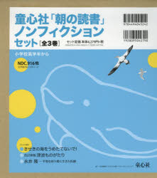 童心社「朝の読書」ノンフィクション　全3