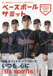 ベースボールサミット　第9回
