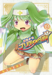 Premium - 魔法少女プリティ☆ベル　　19