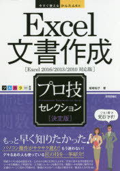 Excel文書作成プロ技セレクション　決定版