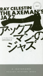 Japanese Novels - アックスマンのジャズ