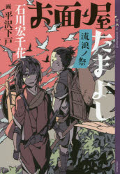 お面屋たまよし　〔5〕