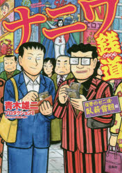 Fantasy C - ナニワ銭道　復讐のゼニ道・臥薪嘗胆編