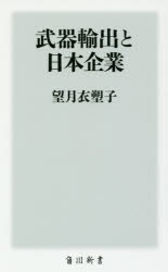 武器輸出と日本企業