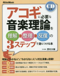 アコギに必要な音楽理論を理解→整理→反復の3ステップで身につける本