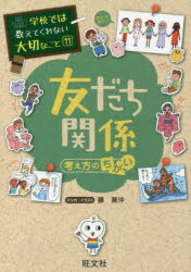 兒童圖畫書圖畫書 - 友だち関係　考え方のちがい