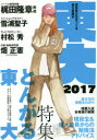 東大 現役東大生がつくる東大受験本 2017