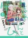 おばあちゃんとゲーム 1
