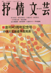 抒情文芸刊行会