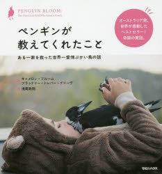 ペンギンが教えてくれたこと　ある一家を救った世界一愛情ぶかい鳥の話