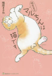 Sunday Gx C - 鴨居家のマルちんは猫です