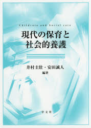 Other - 保育と社会的養護原理