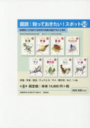 図説：知っておきたい！スポット50　全8