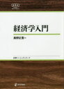 経済学入門