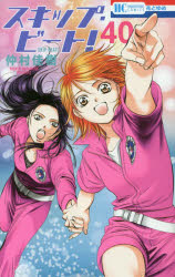 Princess C - スキップ・ビート！　40