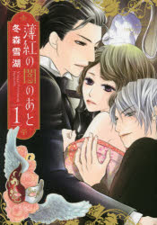 Kodansha Dessert C - 薄紅の闇のあと　　　1