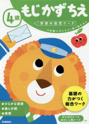 4歳もじかずちえ　3分野バランスよく取り組むなら