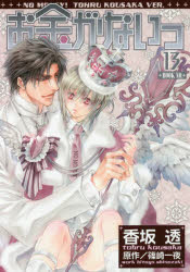 お金がないっ　　13