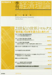 経済理論学会事務局