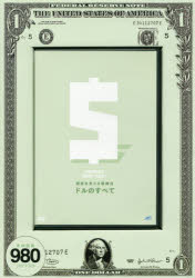 DVD　通貨を支える裏舞台　ドルのすべて