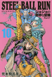 STEEL BALL RUN 조조의 기묘한 모험 Part7 10