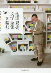 河出書房新社